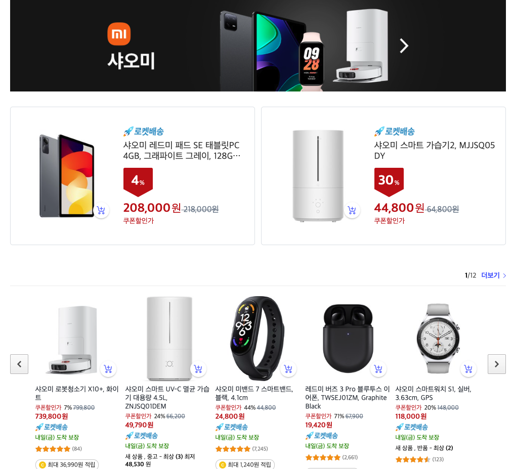 쿠팡블프특가이벤트