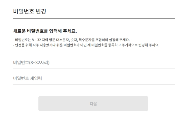 새 비밀번호 설정 규칙 안내