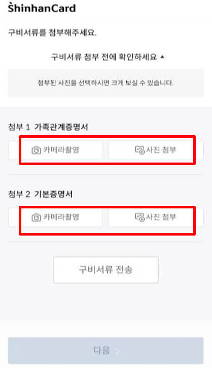 구비서류 첨부 