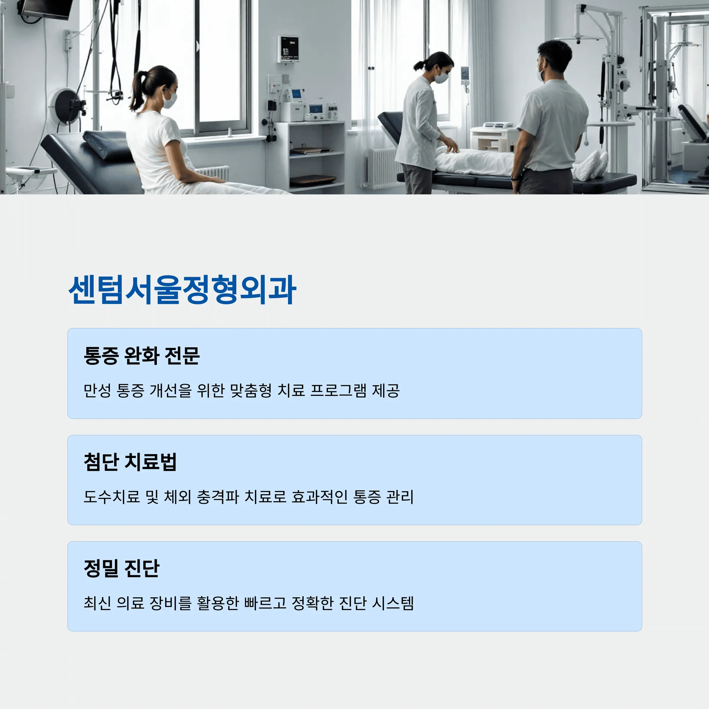 부산 해운대구 정형외과 추천