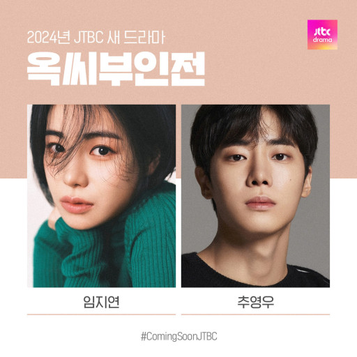 옥씨부인전 등장인물, 몇부작, 줄거리 정보