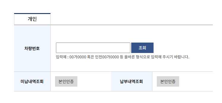 민자고속도로 통행료 미납