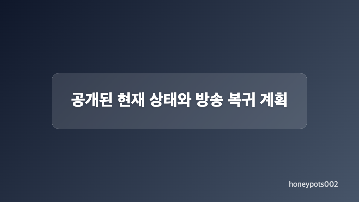 박재홍 아나운서 재활 치료와 입원 중 확인 내용