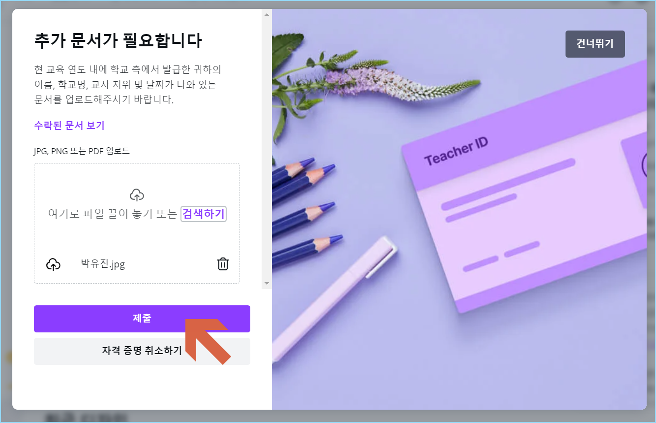 칸바 추가 문서 입력하기