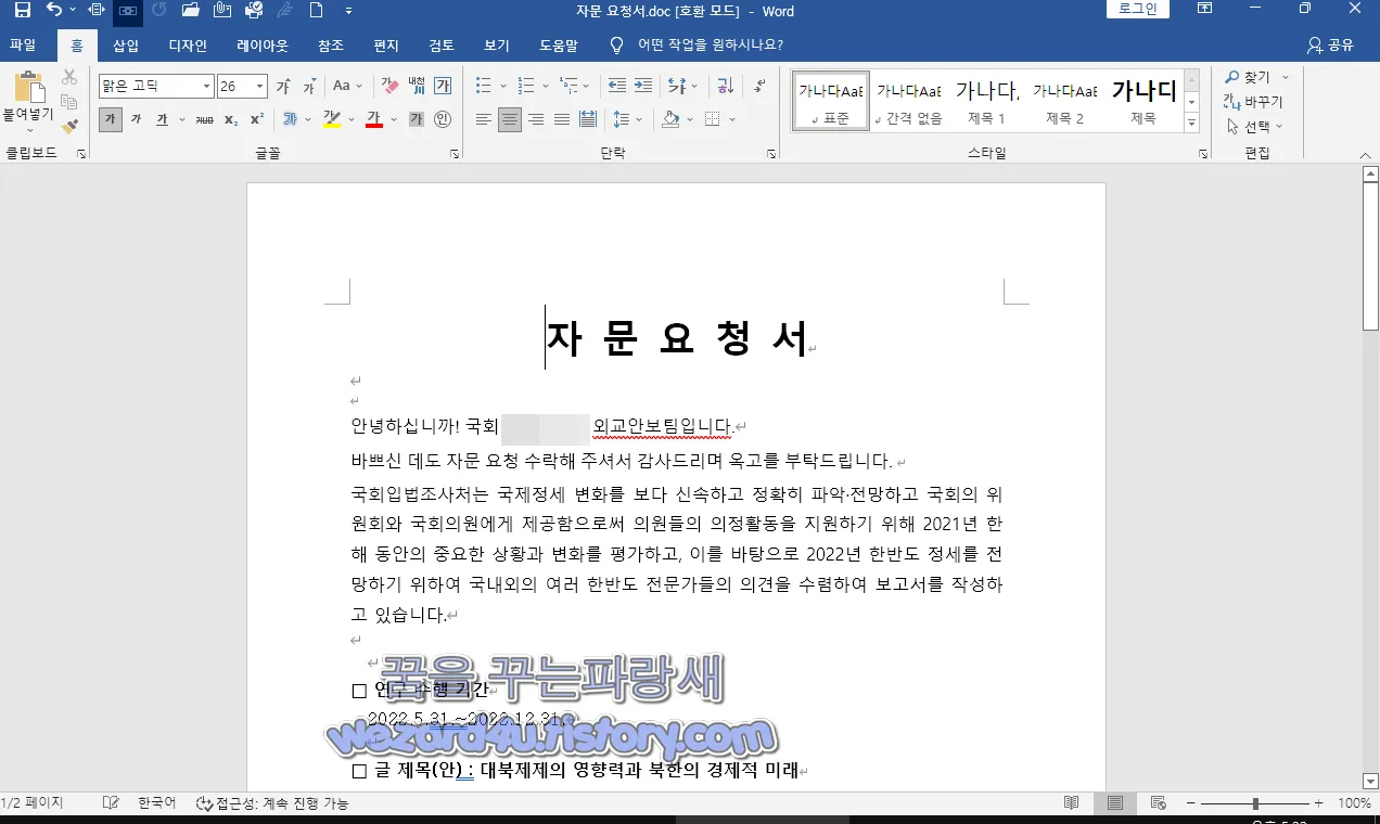자문 요청서