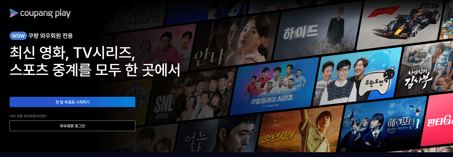 토트넘VS팀K리그 토트넘VS뮌헨 경기일정 쿠팡플레이로 생중계 무료보기