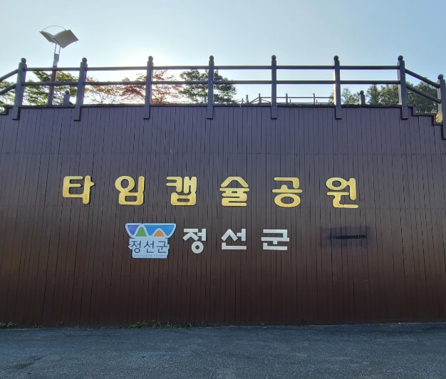 정선 가볼만한곳 베스트 10