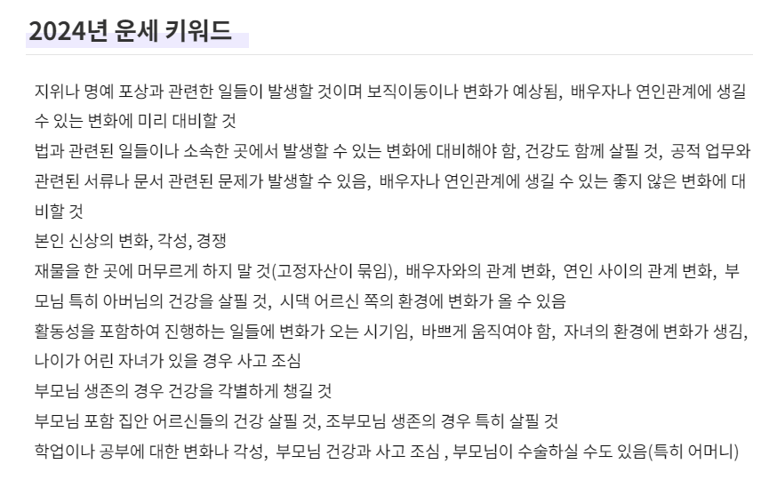 2024년 갑진년 무료신년운세 토정비결 사주 모음