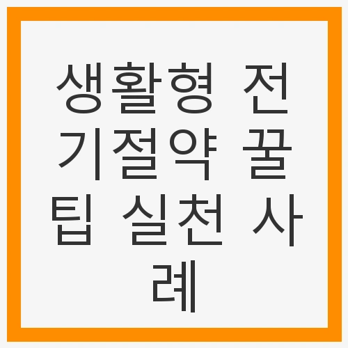 겨울철 난방비의 부담