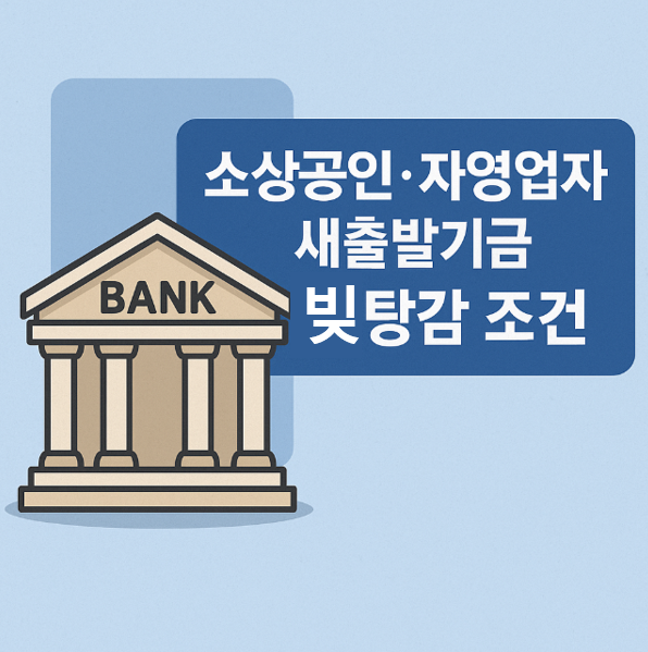 빚탕감