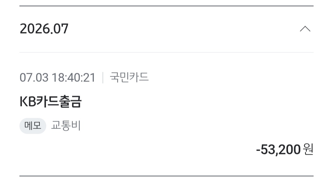 2026년 6월 교통비 지출 내역입니다.
리민이의 돈공부