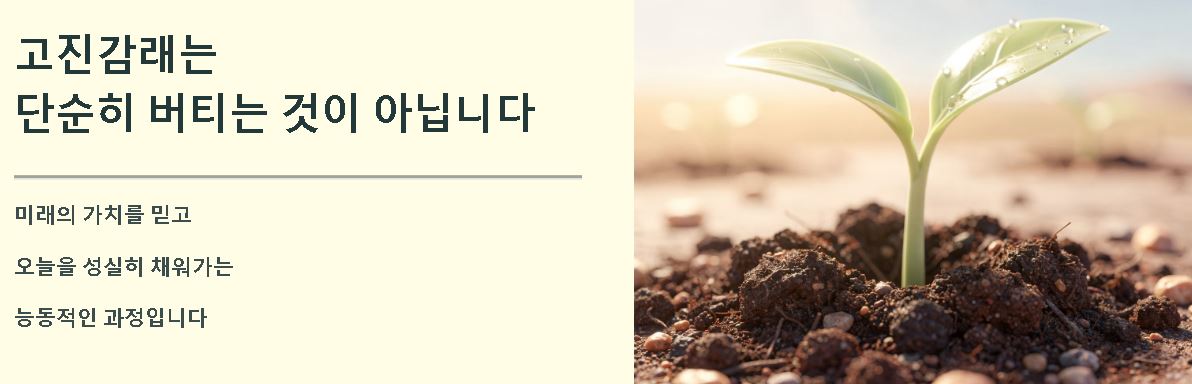 고진감래 뜻 유래