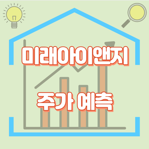미래아이앤지_썸네일