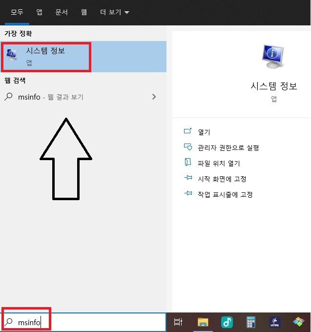 프로그램 설치 없이 컴퓨터 메인보드 확인 방법2