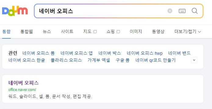 무료로 제공되는 엑셀 뷰어 사이트에 접속하여 파일을 여는 화면
