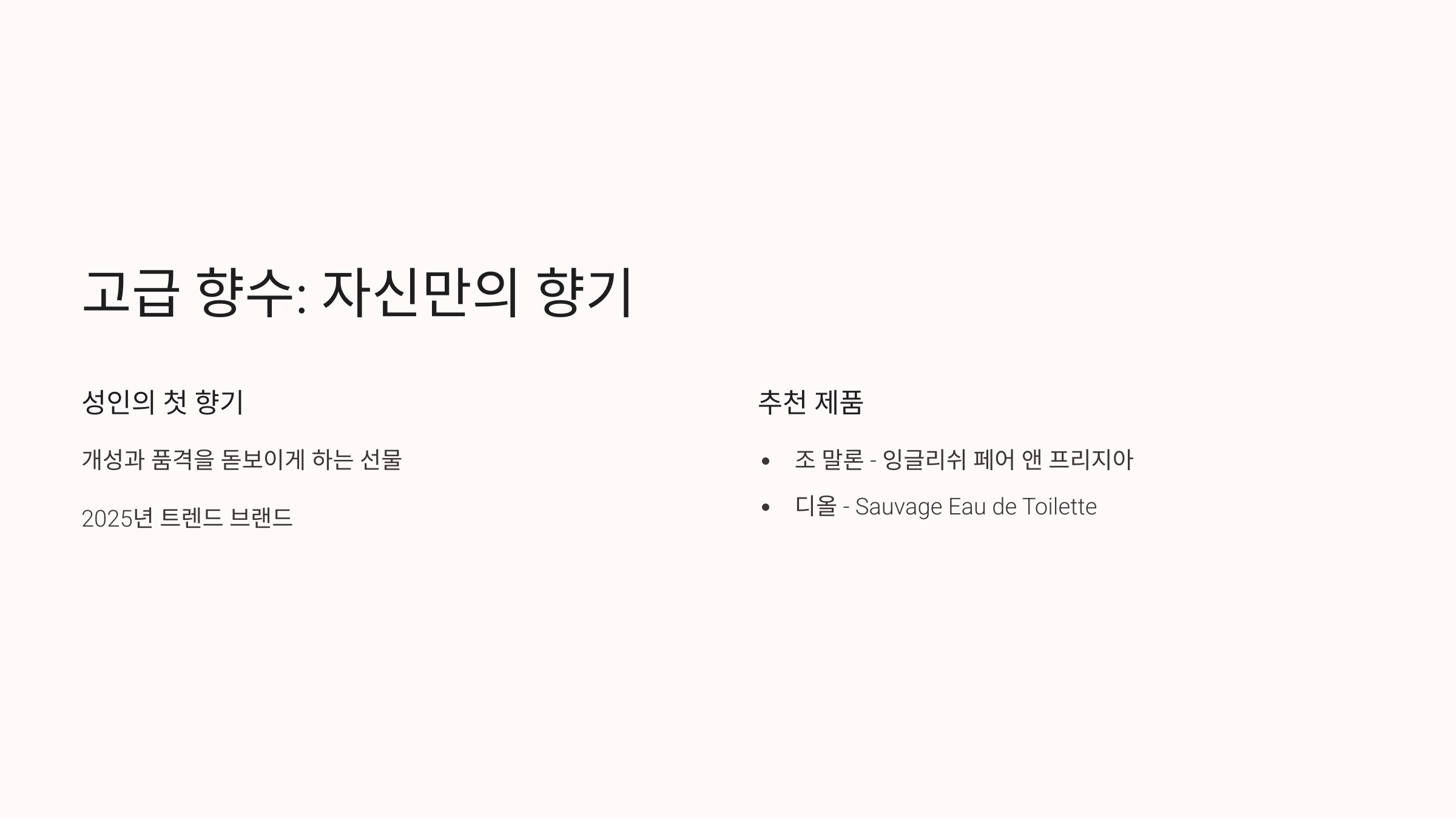 🌹 성년, 그 찬란한 시작을 위한 선물 제안서 (2025 트렌드)