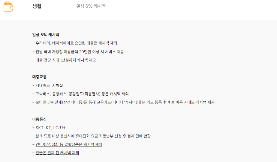 위비트래블 체크카드 생활 혜택