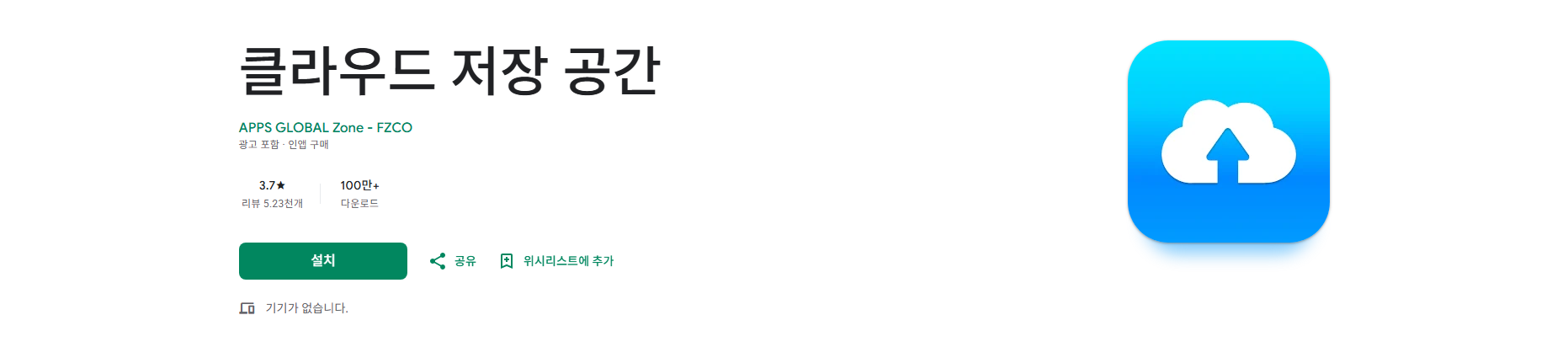 클라우드 저장 공간, 클라우드 백업 및 복원