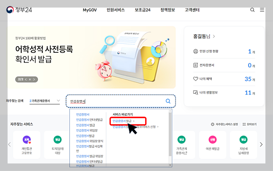 인감증명서 인터넷 무료 발급 방법 (정부 24)