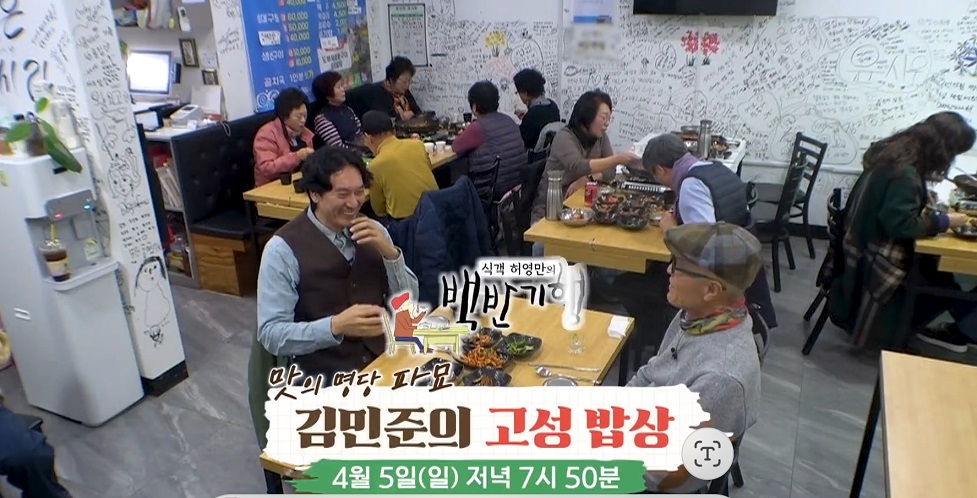 백반기행-김민준의고성밥상-장치조림-