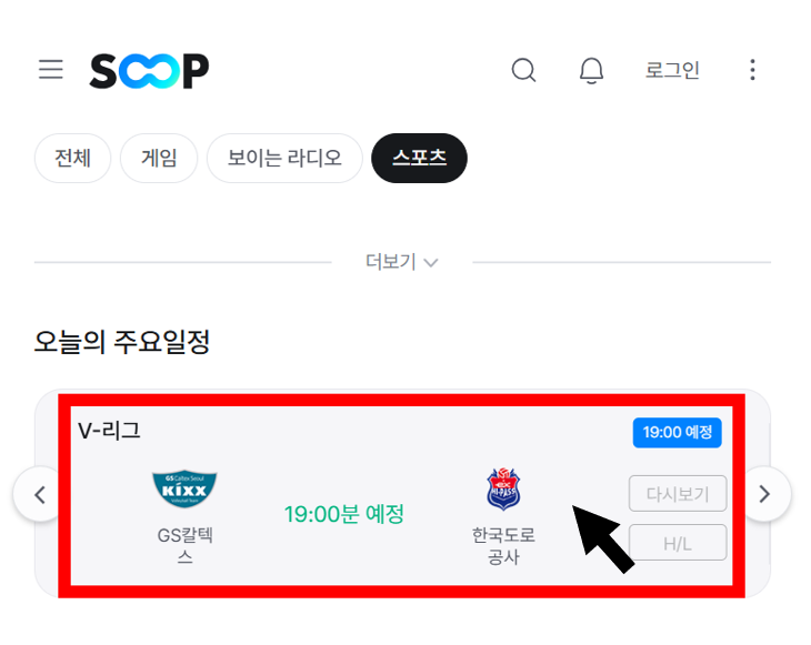 숲 여자배구 다시보기 화면