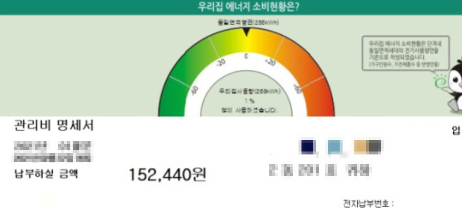 아파트관리비조회