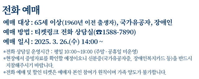 전화예매