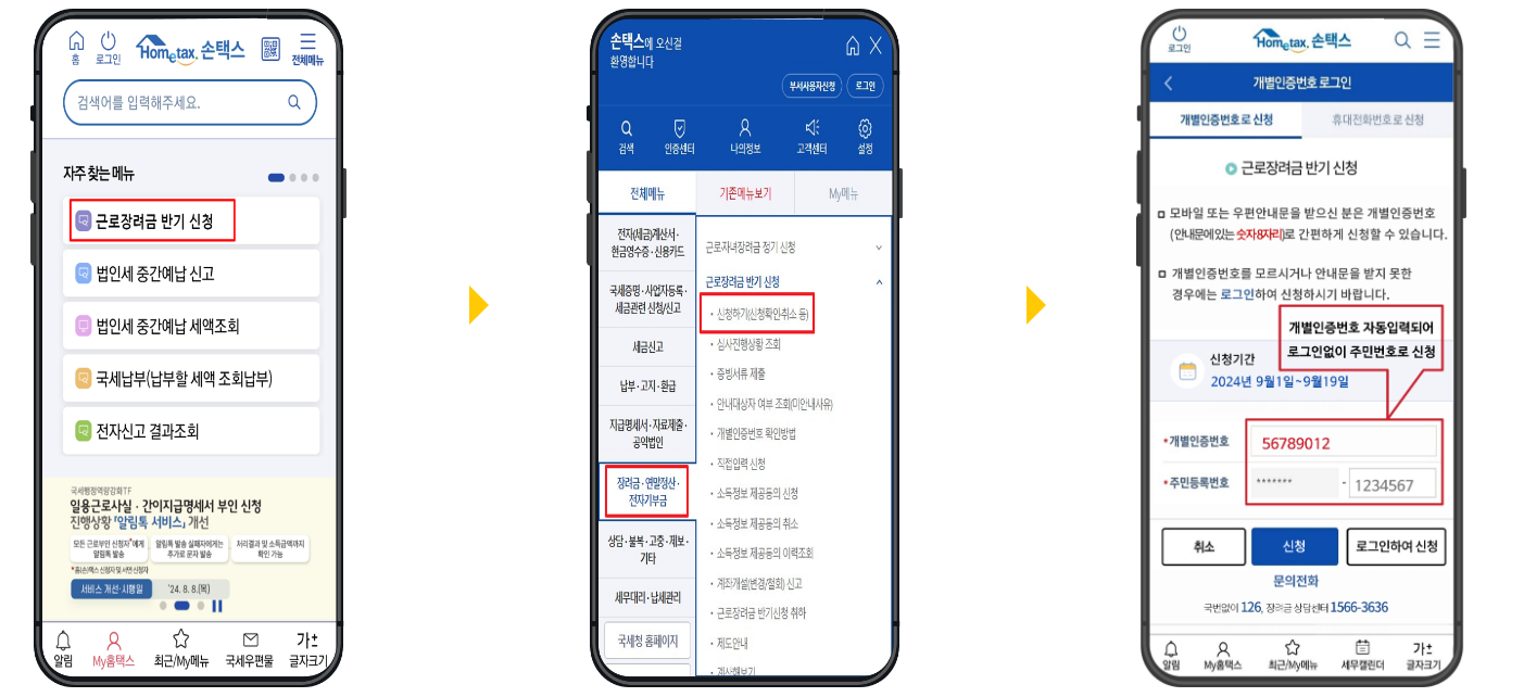 근로장려금 반기신청 금액