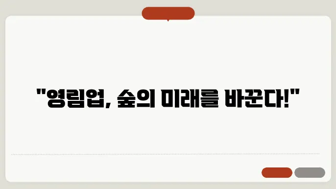 영림업이란?