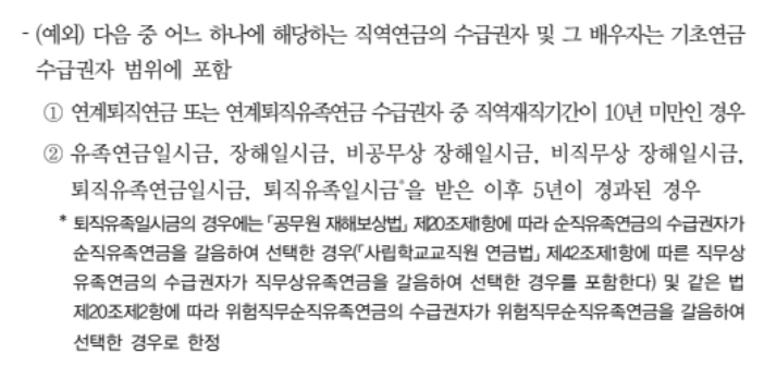 기초연금 수급자격&#44; 복지로&#44; 국민연금