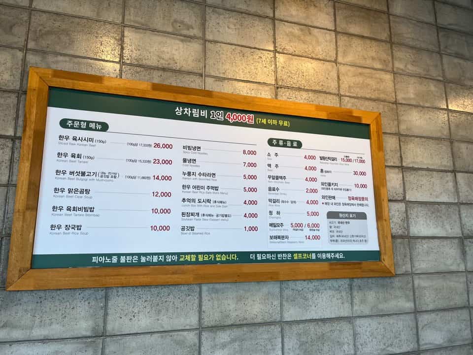 평창한우마을 대관령점 메뉴