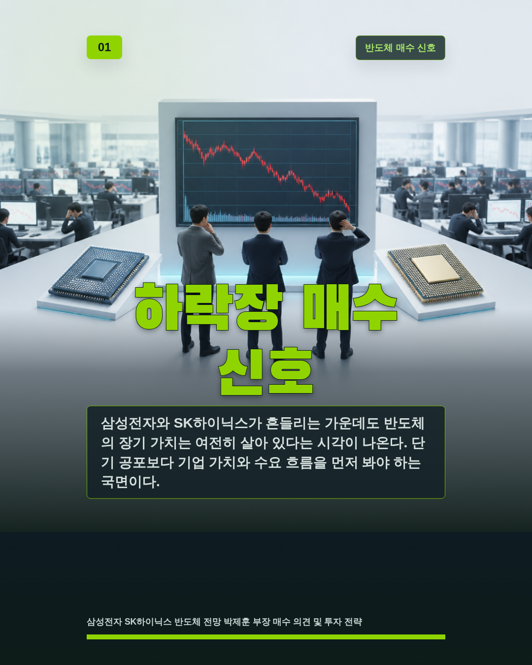 하락장 매수 신호