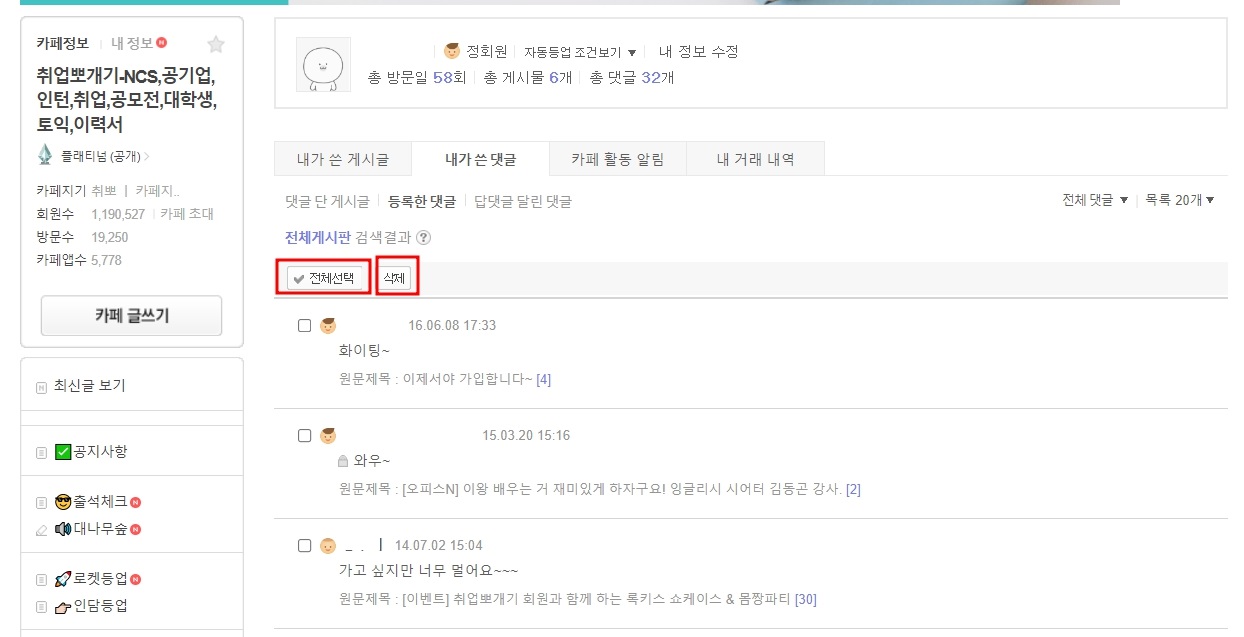 다음카페 내글 삭제 방법