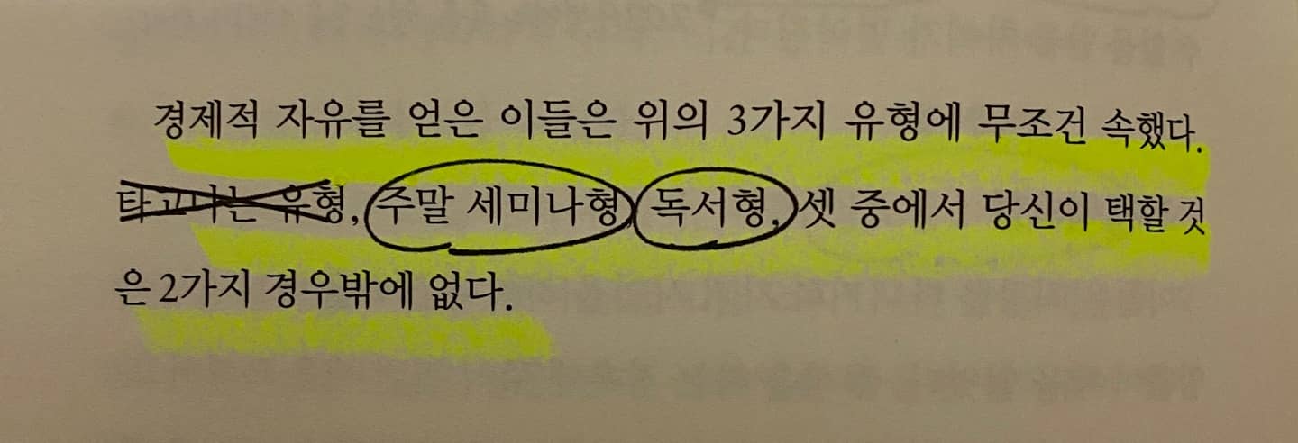 &#39;역행자&#39;/자청 지음 292 Page 인상적인 글귀