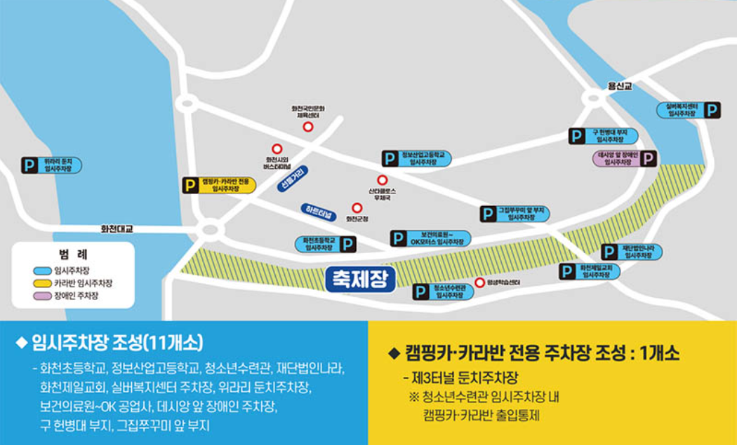 2026 화천 산천어축제 체험하기 예약