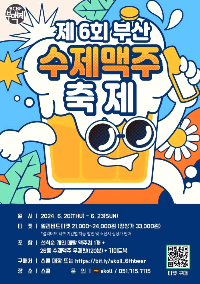 부산 세계맥주축제