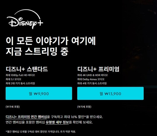 디즈니플러스