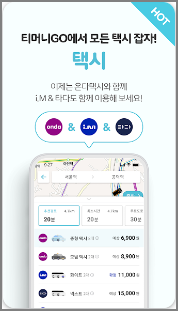 시외버스 시간표, 예매 모바일 앱