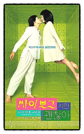 영화 싸이보그지만 괜찮아 포스터