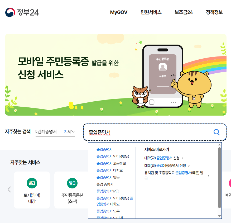 정부24 졸업증명서 신청