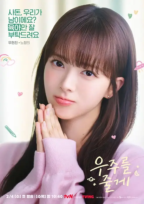 tvN-우주를-줄게-출연진-OTT-등장인물-수목드라마