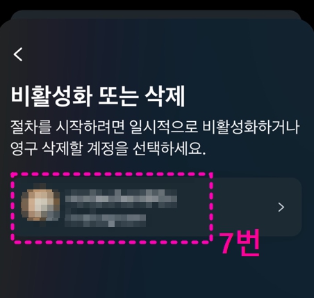 인스타그램 비활성화