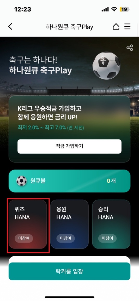 하나원큐 축구퀴즈 12월 1일 정답