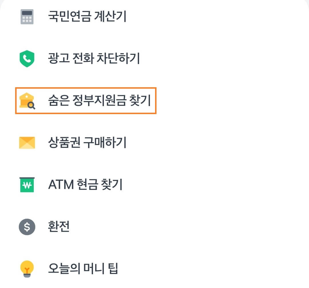 토스_정부지원금찾기