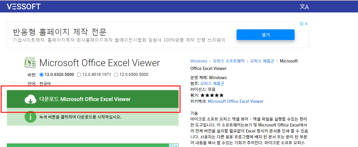 엑셀 뷰어 다운로드, 설치