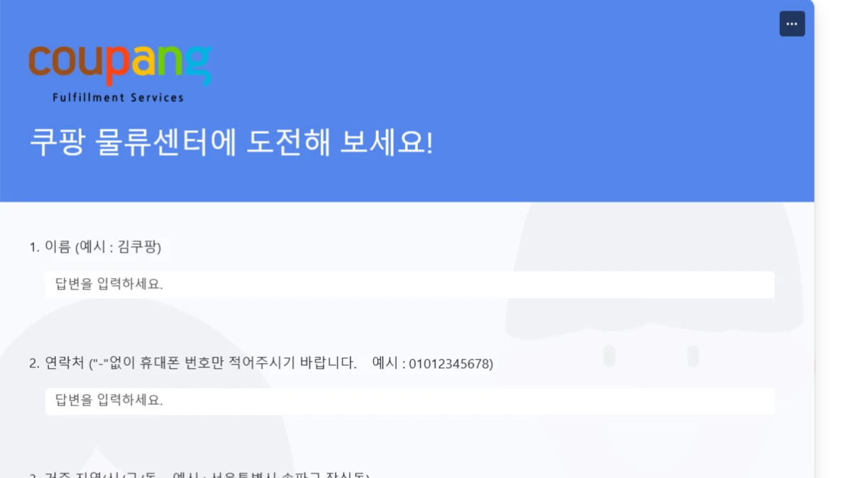 쿠팡 물류센터와 쿠팡 캠프 의 차이