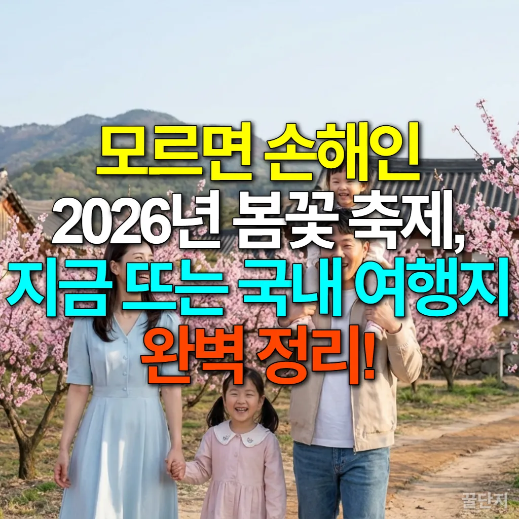 분홍색 벚꽃이 만개한 아름다운 길을 걷는 행복한 한국 가족의 모습
