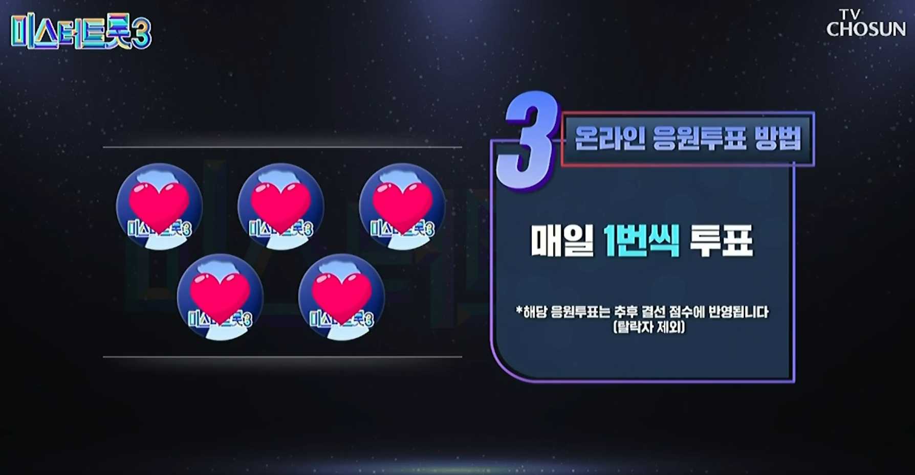 미스터트롯 3