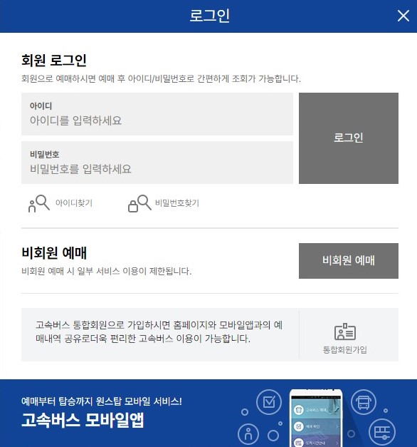 동서울 고속버스 터미널에서 마산행 고속버스 시간표