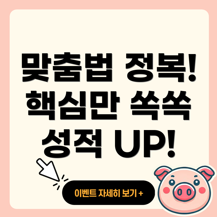 맞춤법